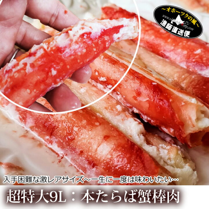 楽天市場 プレミアムアイテム タラバガニ むき身 本たらば蟹 ボイル棒肉 超特大 9l 500g たらばがに むき身 タラバガニ 本タラバ蟹 太脚のみ カット済み タラバポーション ボイルポーション ギフト 贈答用 高級 オホーツクの風 海老蟹いくら専科