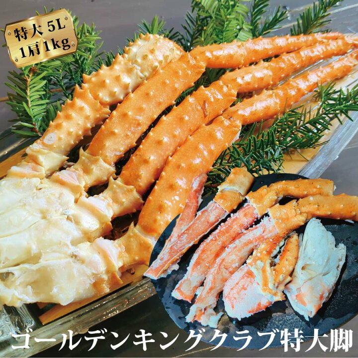 楽天市場】ゴールデンキングクラブ 特大 5L 1肩 1キロ ボイル 3～4人前  