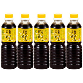 【送料無料】あごだしぽん酢 500ml 5本セット 柚子風味 隠岐の島 あご煮干し 和風ハンバーグ、ローストビーフ、鍋物、湯豆腐、しゃぶしゃぶ、ドレッシング、焼き魚、餃子、春巻き等