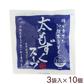 沖縄海星 太もずくスープ 3袋入×10個
