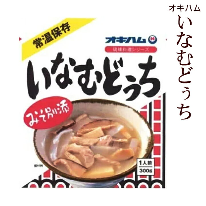 楽天市場】オキハム いなむどぅち 300g（いなむるち） : 沖縄百貨店七屋