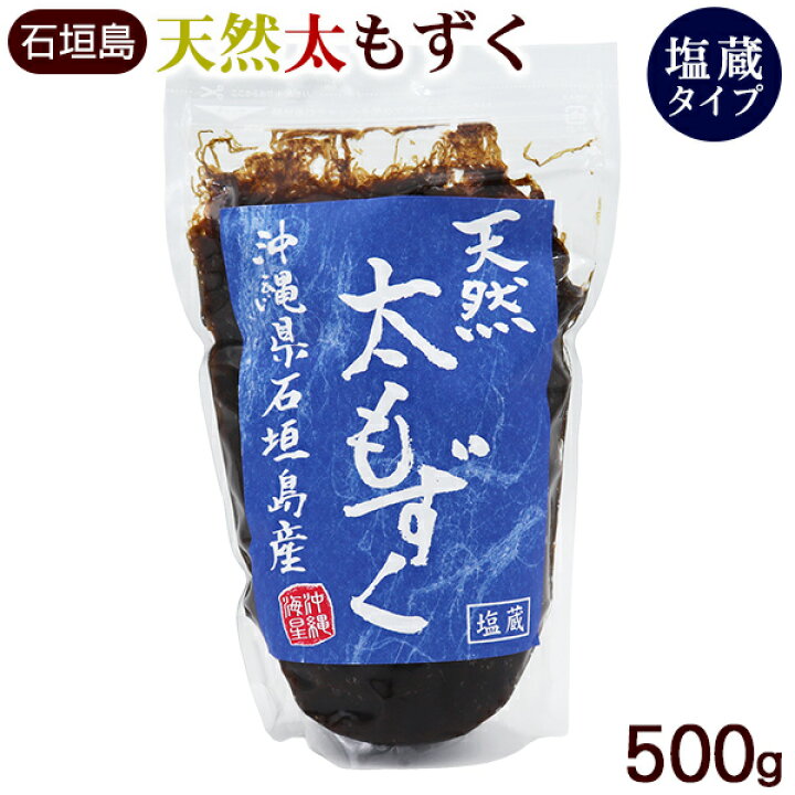 楽天市場】石垣島産 天然太もずく（塩蔵） 500g /沖縄産 モズク 