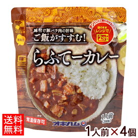 らふてーカレー 200g×4個 【ネコポス送料無料】　/オキハム ラフテーカレー