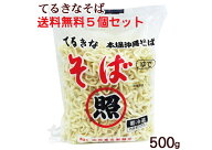 沖縄そば 照喜名そば 500g×5袋（計2.5kg/10～15人前）【送料無料】有名店使用 本場ゆで麺 創業昭和28年…