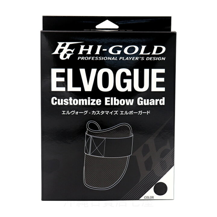楽天市場】ELVOGUE エルヴォーグ カスタマイズ エルボーガード EVG 
