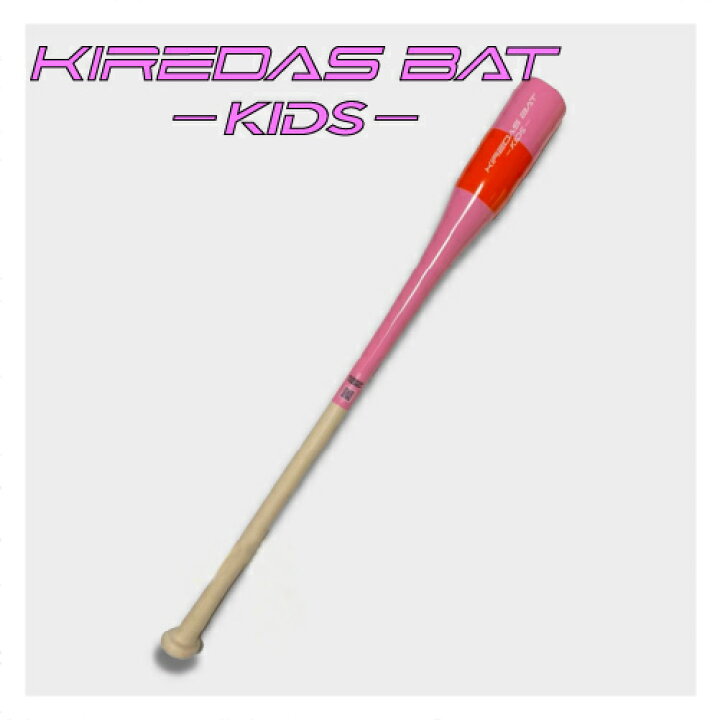 楽天市場】KIREDAS BAT-KIDS-（キレダスバット-KIDS-） : 沖縄百貨店七屋