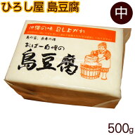 ひろし屋 島豆腐 500g（半丁）　/沖縄の豆腐 沖縄県