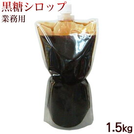 垣乃花 沖縄黒糖シロップ 1.5kg　　業務用 黒蜜 黒糖蜜