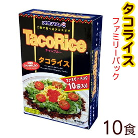 オキハム　タコライス10袋入 ファミリーパック　│10食分 沖縄お土産│