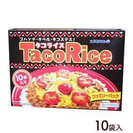 オキハム　タコライス10袋入 ファミリーパック　│10食分 沖縄お土産│