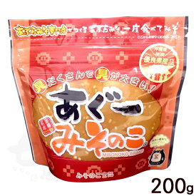 沖縄名産あぶら味噌 あぐーみそのこ 200g　/あぶらみそ 油みそ 油味噌 あんだんすー アグー