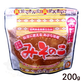 沖縄名産あぶら味噌 みそのこプレーン 200g　/あぶらみそ 油みそ 油味噌 あんだんすー