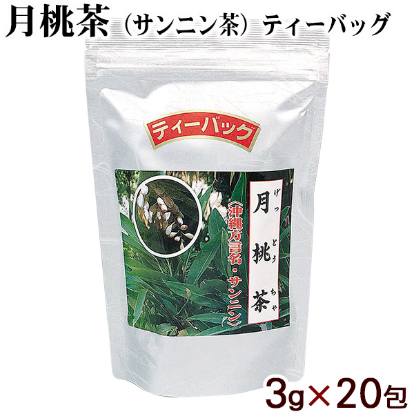 沖縄でサンニンと呼ばれる月桃をつかったハーブティ 売り出し 比嘉製茶 月桃茶 正規認証品 新規格 20P ティーバッグ