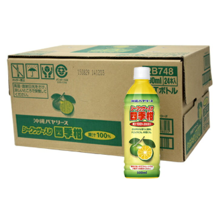 楽天市場】沖縄バヤリース シークワーサー入り四季柑 果汁100％ 500ml 