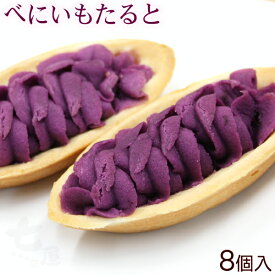 べにいもたると 8個入　/紅芋タルト 沖縄お土産 お菓子 ナンポー
