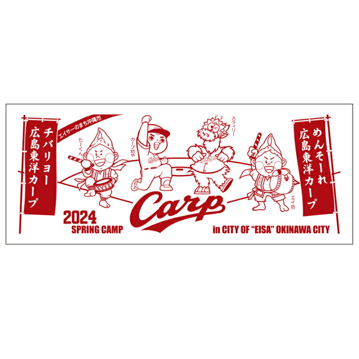 楽天市場】沖縄キャンプ限定 フェイスタオル （カープ×エイサーのまち カープ2025沖縄キャンプ フェイスタオル
