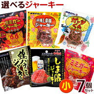 オキハムの選べるジャーキー（小）7個セット 【ネコポス送料無料】