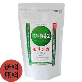 琉球新美茶 モリンガ(1.5g×30包入) 送料込モリンガ 茶 ティーバッグ 沖縄県産 飲料 茶葉 ティーパック 他商品同梱不可 送料無料