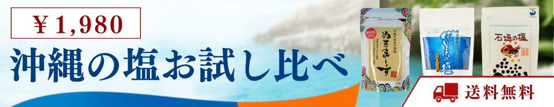 塩比べセット