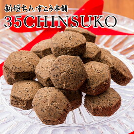 35CHINSUKO｜珊瑚礁｜エコ｜お土産［食べ物＞お菓子＞ちんすこう］