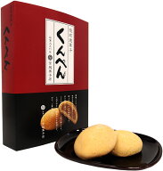 くんぺん（大） 10個入｜焼き菓子｜伝統｜宮城菓子｜ゴマ｜胡麻［食べ物＞スイーツ・ジャム＞おまんじゅ…