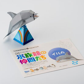 ペーパークラフト　水族館の仲間たち　イルカ沖縄土産 メール便発送 ペーパークラフト以外との同梱不可
