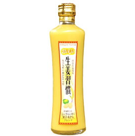 おいしい生姜習慣 300ml 人気急上昇中! 沖縄産のシークヮーサー果汁42%
