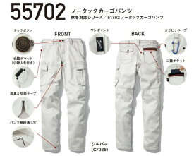 自重堂 Jawin 春夏作業着 55702 ノータックカーゴパンツ