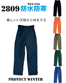 桑和 SOWA 2809防水防寒パンツ 防水防寒パンツ
