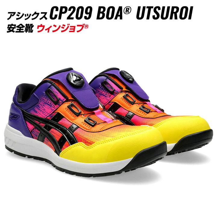 楽天市場】アシックス 安全靴 CP209 BOA UTSUROI 限定カラー 750 ボア 