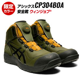 楽天市場 アシックス 安全靴 限定の通販