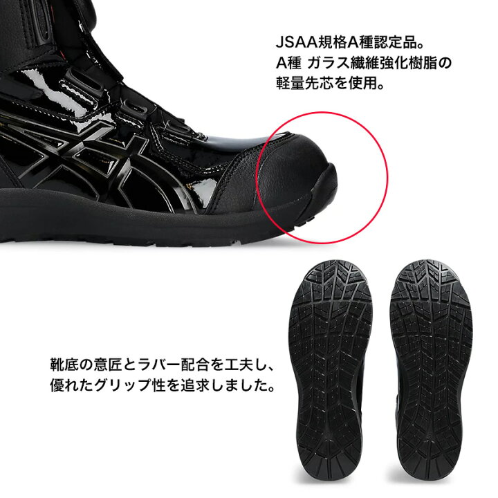 楽天市場】アシックス 安全靴 CP304 BOA ハイカット BOA エナメル加工 