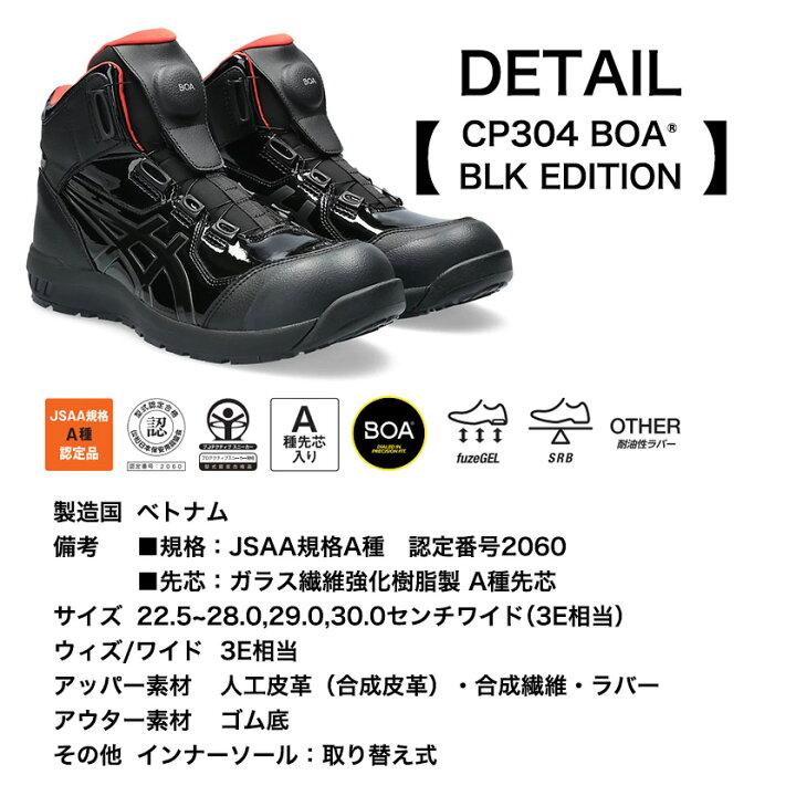 楽天市場】アシックス 安全靴 CP304 BOA ハイカット BOA エナメル加工 