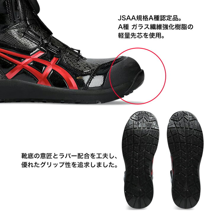 楽天市場】アシックス 安全靴 CP304-002 BOA ハイカット BOA 蛇柄 限定 