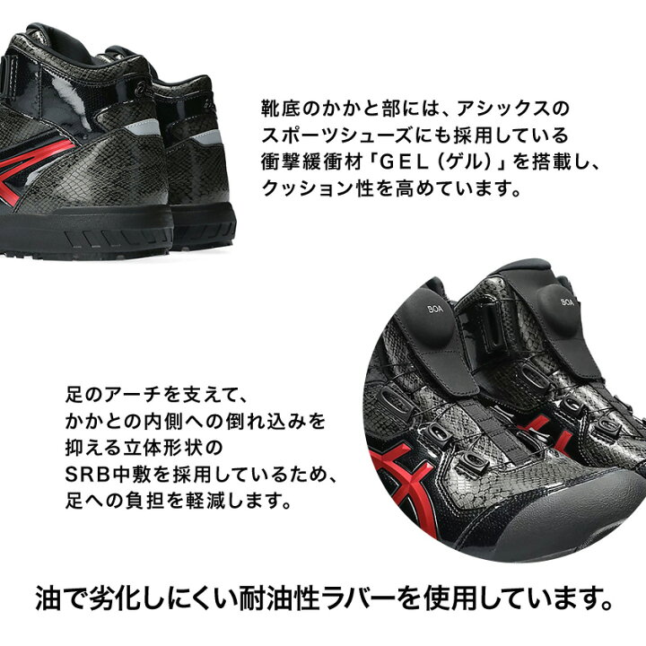 楽天市場】アシックス 安全靴 CP304-002 BOA ハイカット BOA 蛇柄 限定 