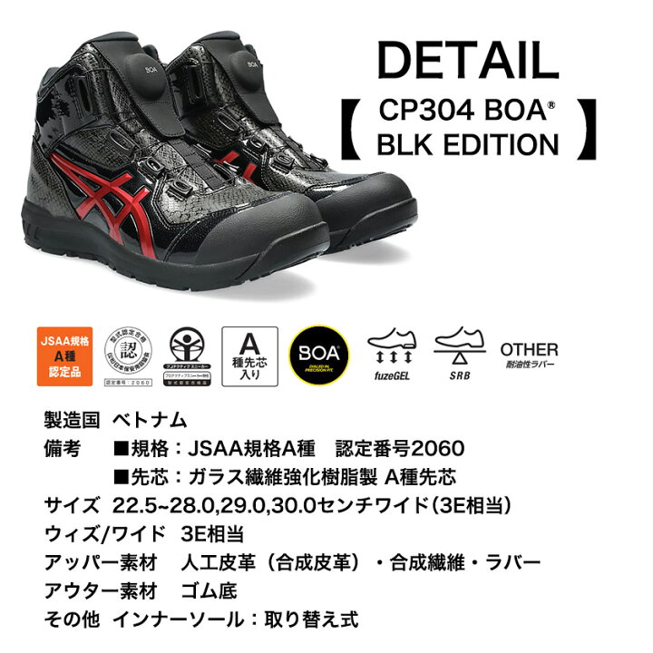 楽天市場】アシックス 安全靴 CP304-002 BOA ハイカット BOA 蛇柄 限定 