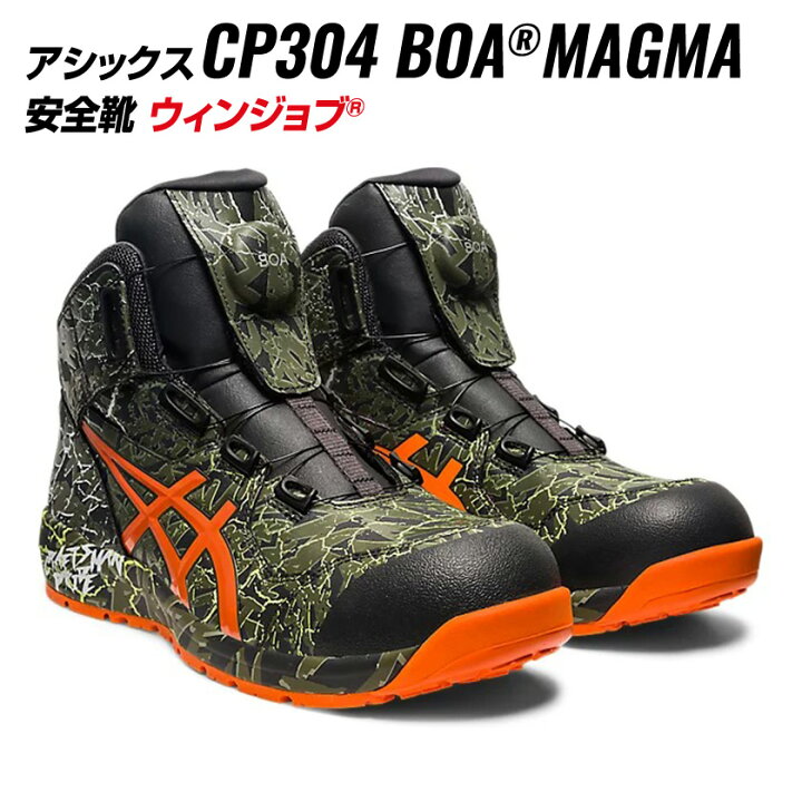 楽天市場】アシックス 安全靴 CP304 BOA 限定カラー ボアシステム 300  