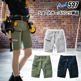 廃番 ショートパンツ ハーフパンツ メンズ レディース 膝上 バートル 597 ストレッチ 春夏 冷感 ショートカーゴパンツ