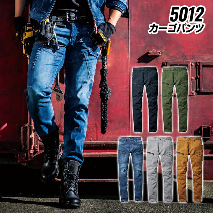 楽天市場】バートル カーゴパンツ 5012 BURTLE ストレッチ ストレッチ 