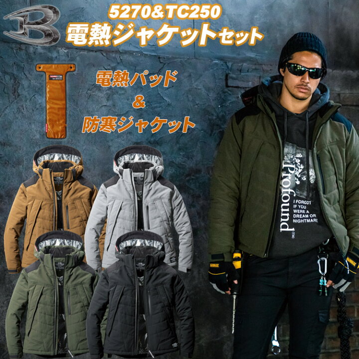 楽天市場】バートル 5270＆TC250サーモクラフトセット 作業着 防寒  