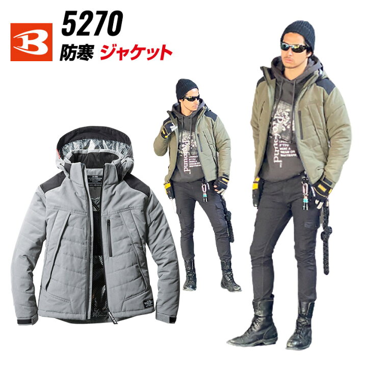 楽天市場】バートル 作業着 防寒ジャケット ブルゾン 5270 ジャケット 