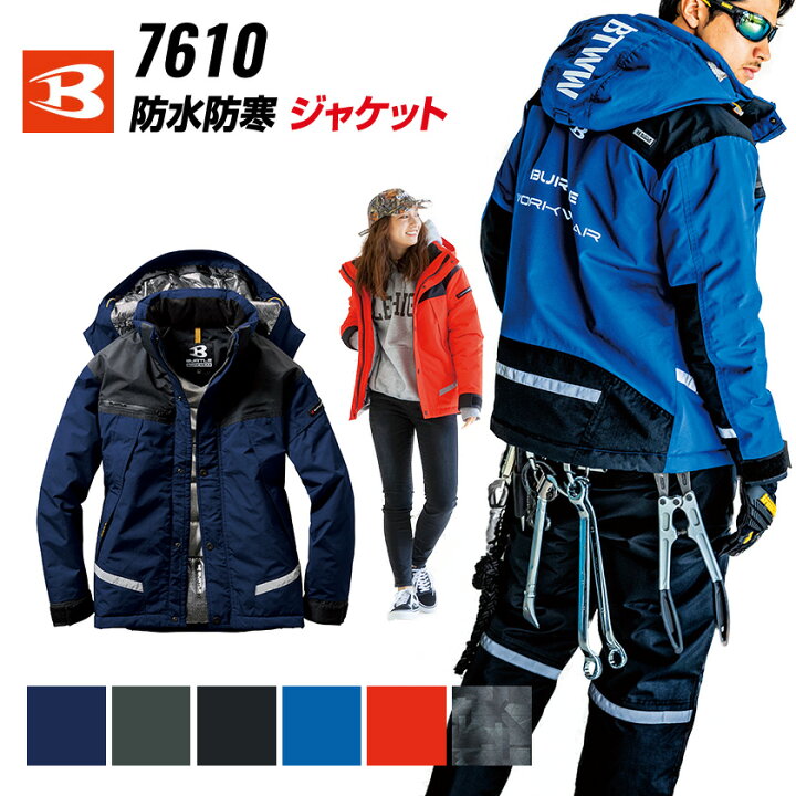 楽天市場 バートル防水防寒ジャケット 7610 男女兼用 メンズ レディース 防寒服 防寒着 作業着 作業着 仕事服 おきに R