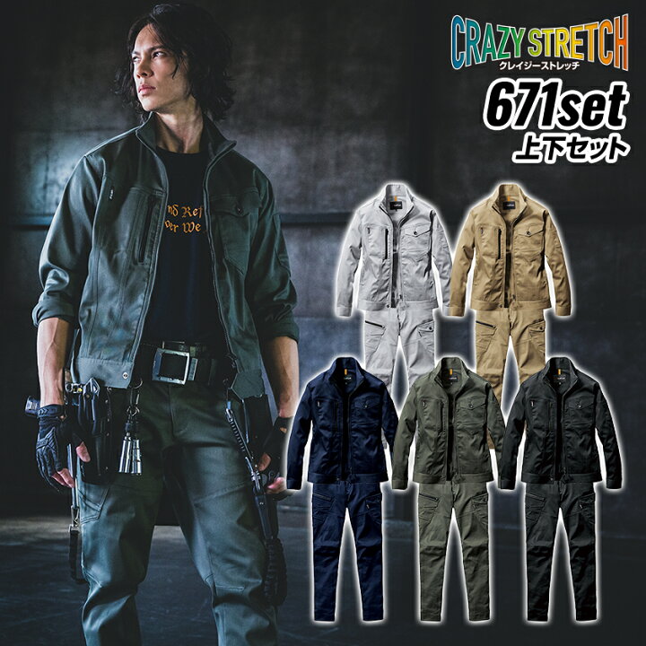 楽天市場】バートル 671set 上下セット ジャケット カーゴパンツ 