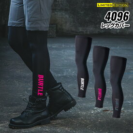 バートル 4096 レッグカバー 単品 ズボン 男女兼用 作業着 バートル 2025春夏新作 ストレッチ ユニセックス 吸汗速乾 クールストレッチ
