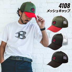 メッシュキャップ キャップ 帽子 通気性 放熱 メッシュ スナップバック ロゴテープ ユニセックス 41-4108 BURTLE バートル2025春夏新作 春夏
