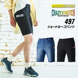 バートル ショートカーゴパンツ 497 ユニセックス 男女兼用 ストレッチニット デニムパンツ クレイジーストレッチ デイリーユース スポーツ