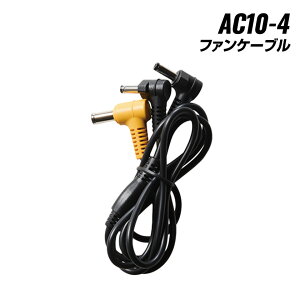 �o�[�g�� �o�b�e���[ �G�A�[�N���t�g AC10-4�t�@���P�[�u�� �o�b�e���[ �t�@�� �P�[�u�� �R�[�h �M���Ǒ΍� �t�@���t�E�F�A�p �o�[�g��2026�t�� ���[����
