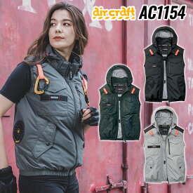 バートル AC1154 ベスト 単品 アウター アウトドア トップス フード付き 男女兼用 バートル2026春夏新作 エアークラフト 涼しい 外 室内 屋外 倉庫 作業 ファン取付