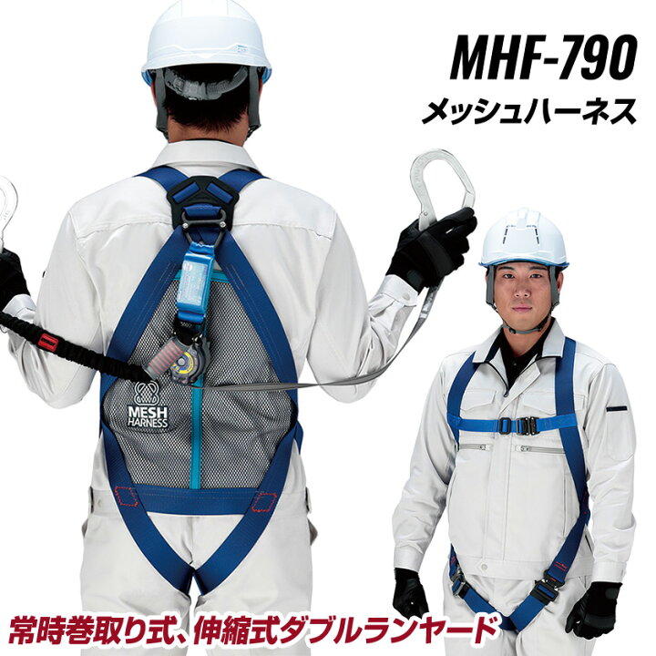楽天市場】フルハーネス 伸縮式常時巻取式ダブルランヤード セット 新 