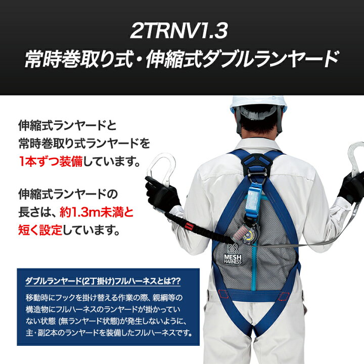 楽天市場】フルハーネス 伸縮式常時巻取式ダブルランヤード セット 新 